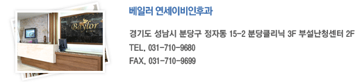 베일러연세이비인후과