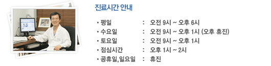 진료시간안내
