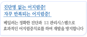 진단명 없는 어지럼증, 자꾸 반복되는 어지럼증