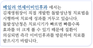 베일러 난청센터