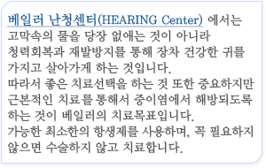 베일러 난청센터