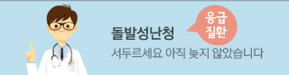 돌발성 난청 서두르세요. 아직 늦지 않았습니다. 