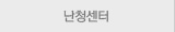 난청센터