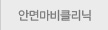 안면마비클리닉